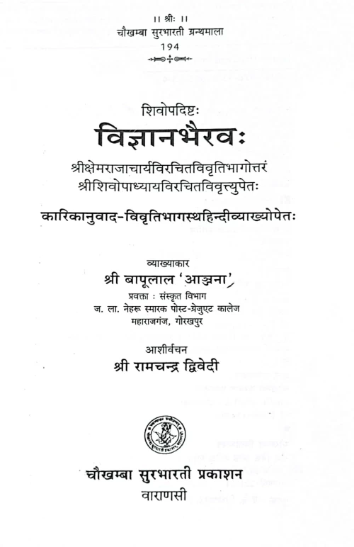 Vigyan bhairav CSG 194